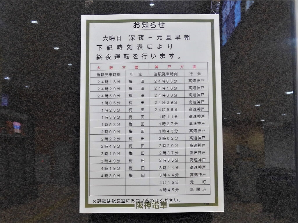 阪神甲子園駅の時刻表