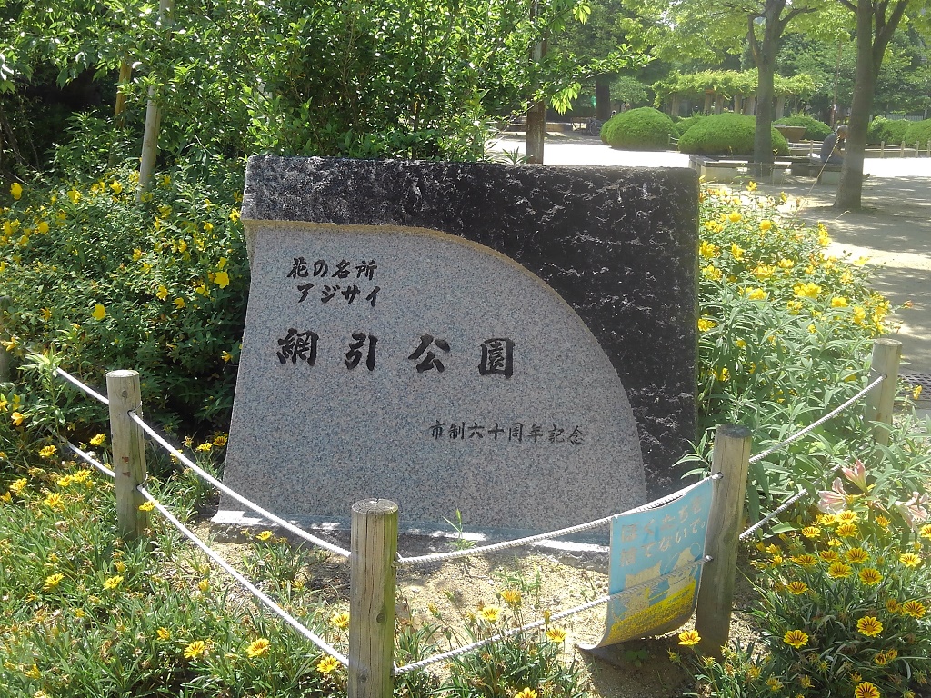 公園の石碑