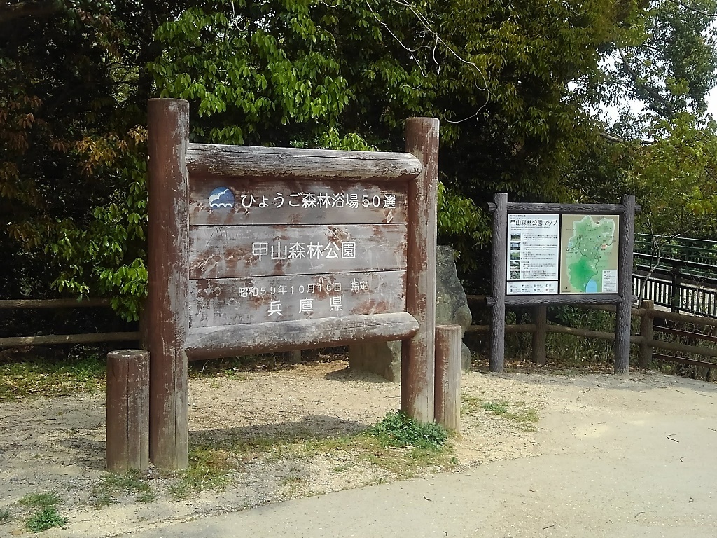 甲山森林公園③