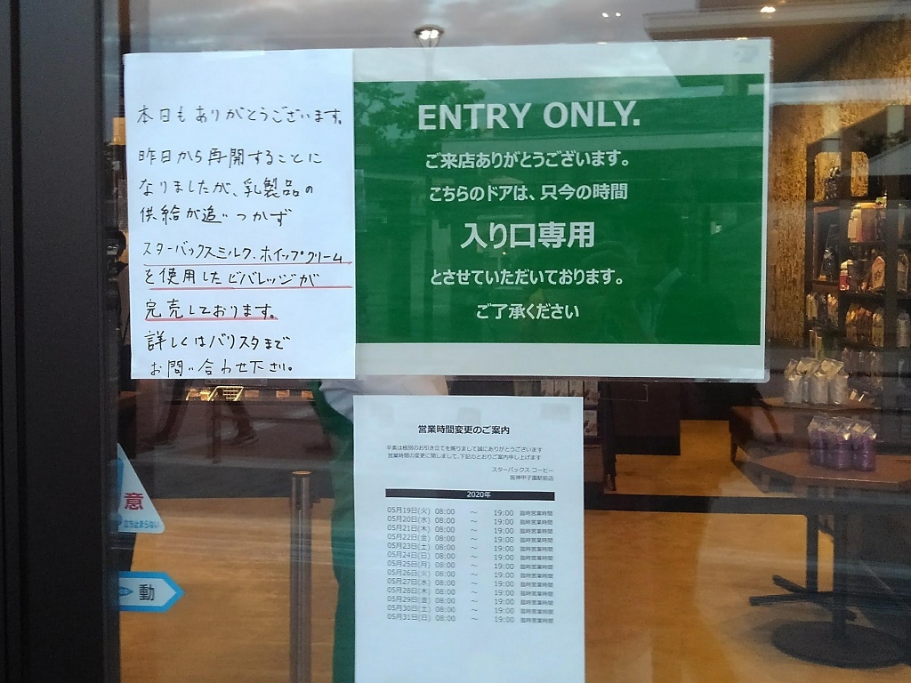 【西宮市】5月19日から、スターバックスが営業再開!阪神 ...