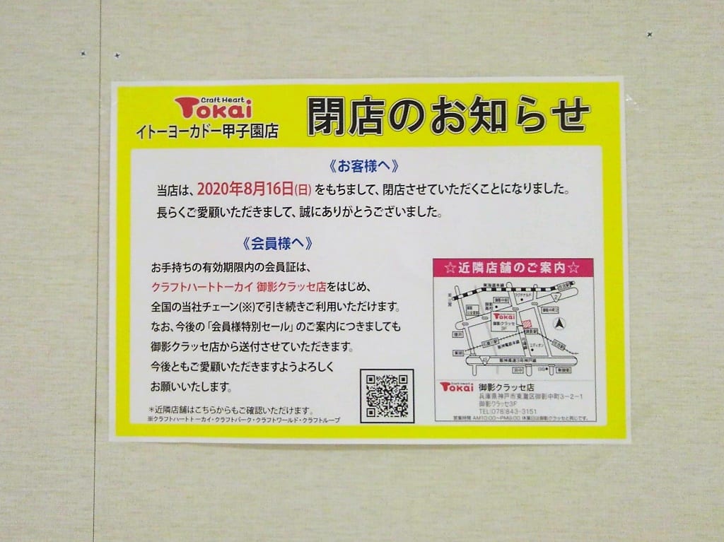 閉店のお知らせ