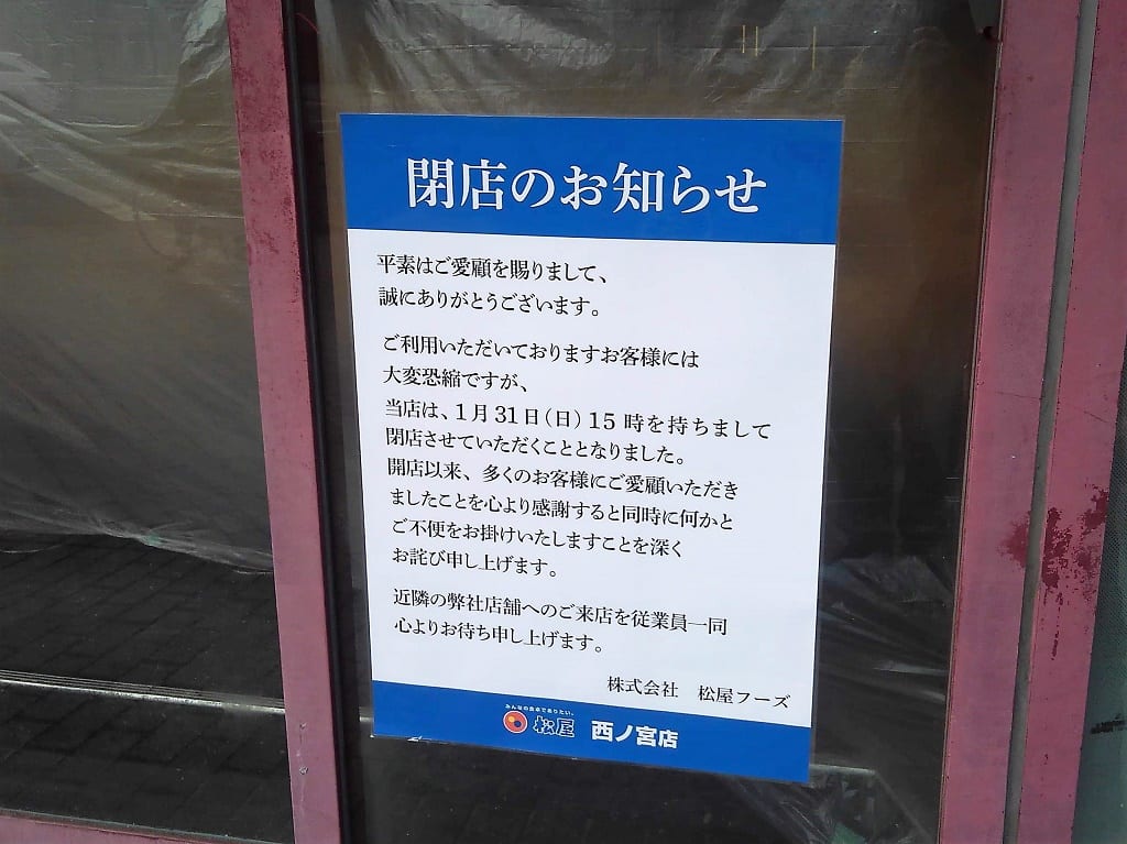 閉店のお知らせ