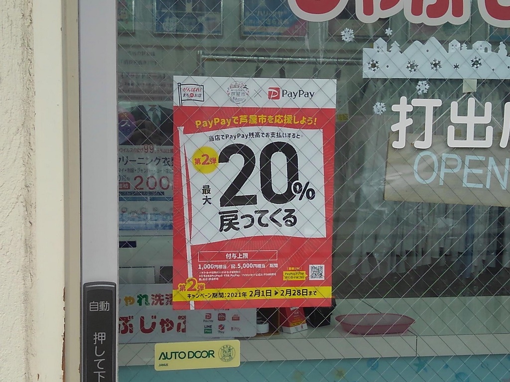 paypayキャンペーンポスター