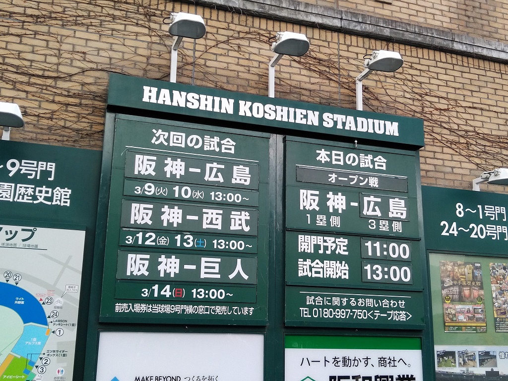 西宮市 待ってました 阪神甲子園球場で 2年振り に観客による 六甲おろし が流れました 号外net 西宮市 芦屋市