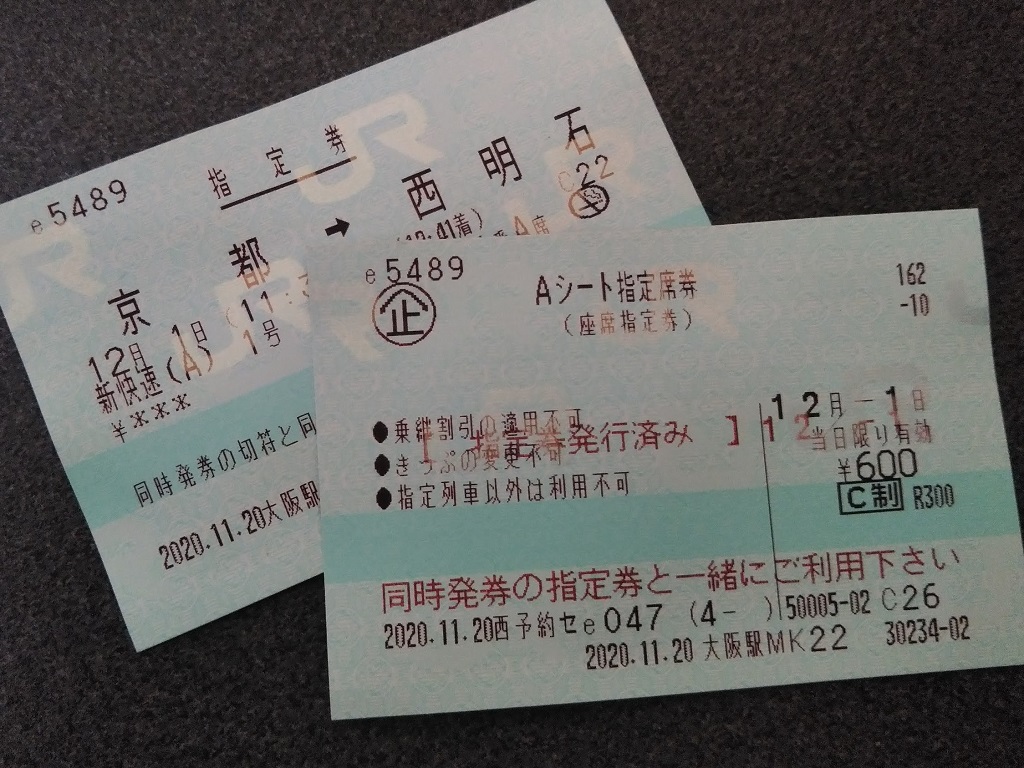 驚きの値段で JR西日本 東岸和田駅００１発行 入場券 POS