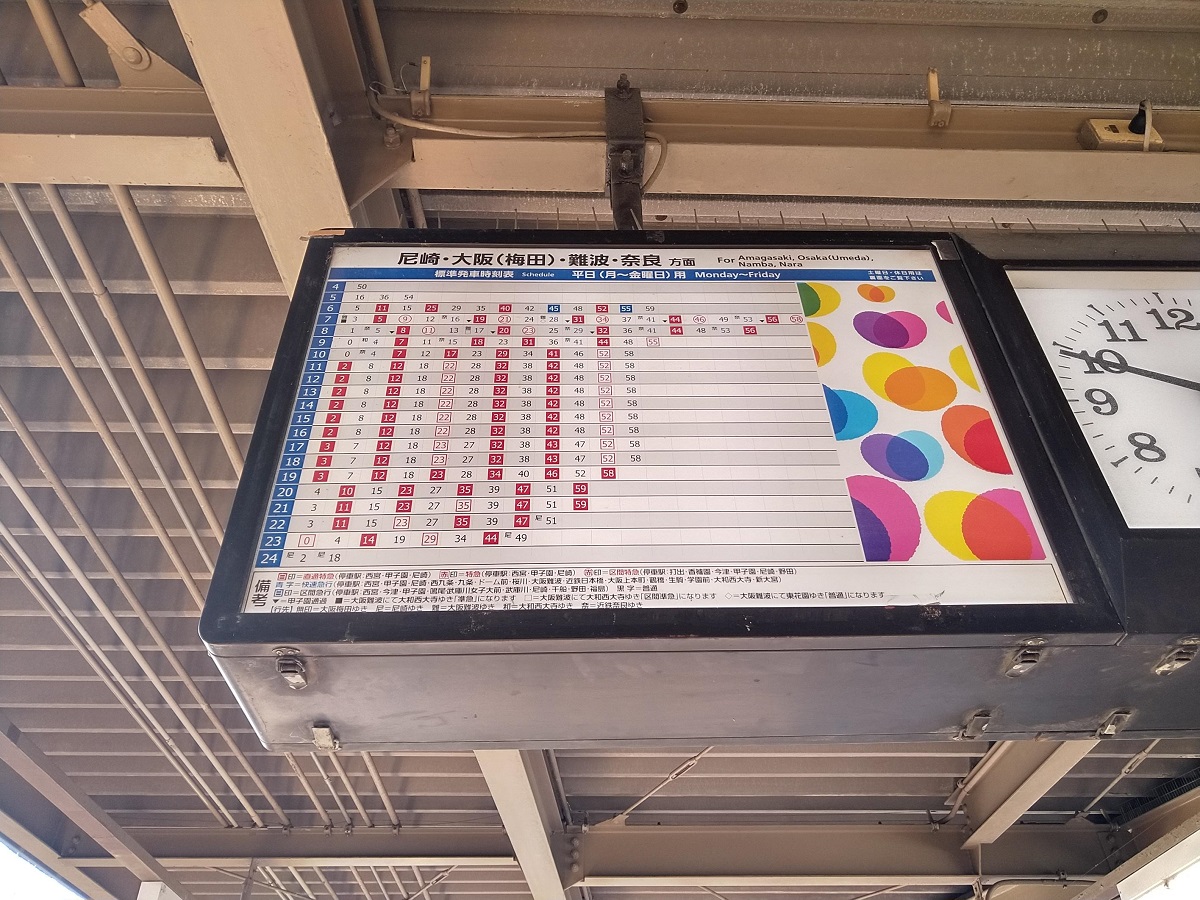 芦屋駅の時刻表
