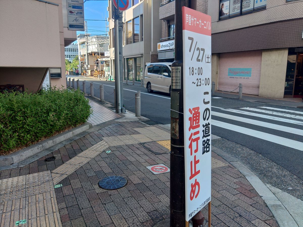 道路規制