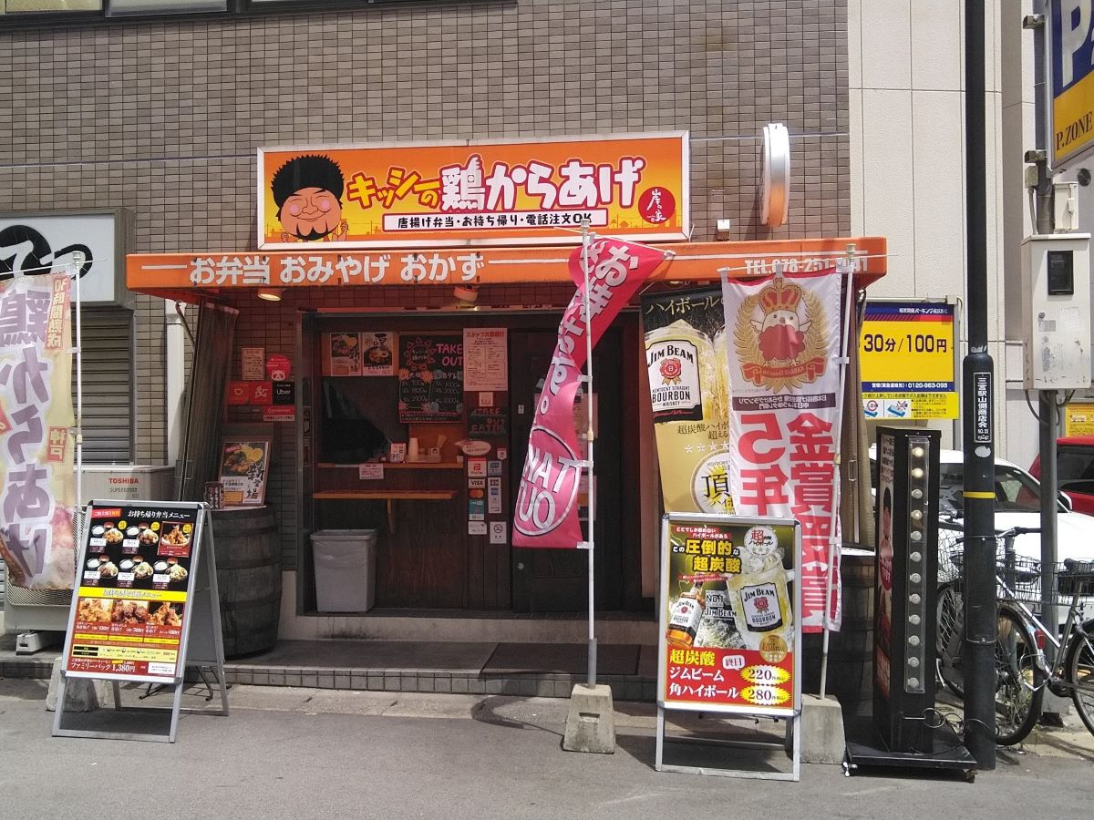 三ノ宮店