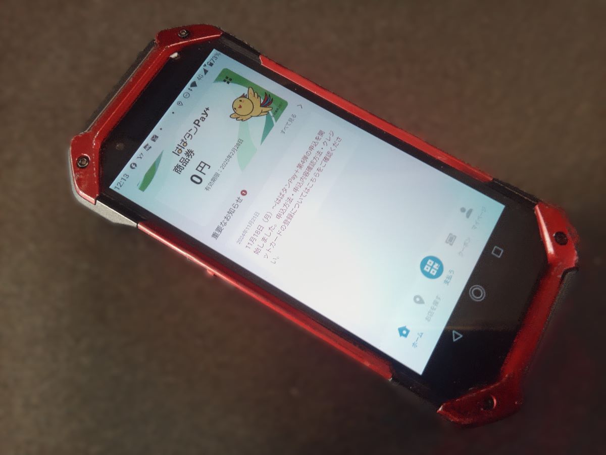 スマホ画面