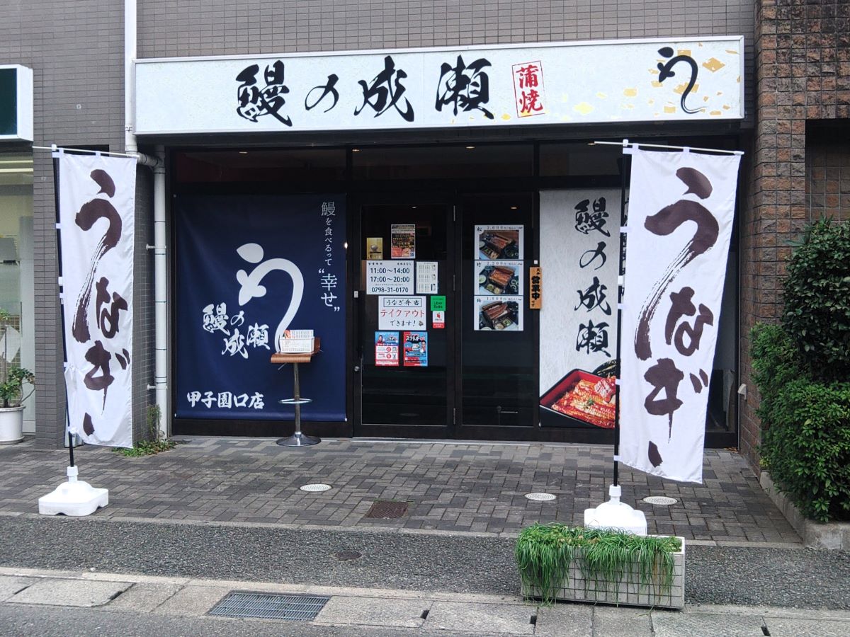 甲子園口店外観