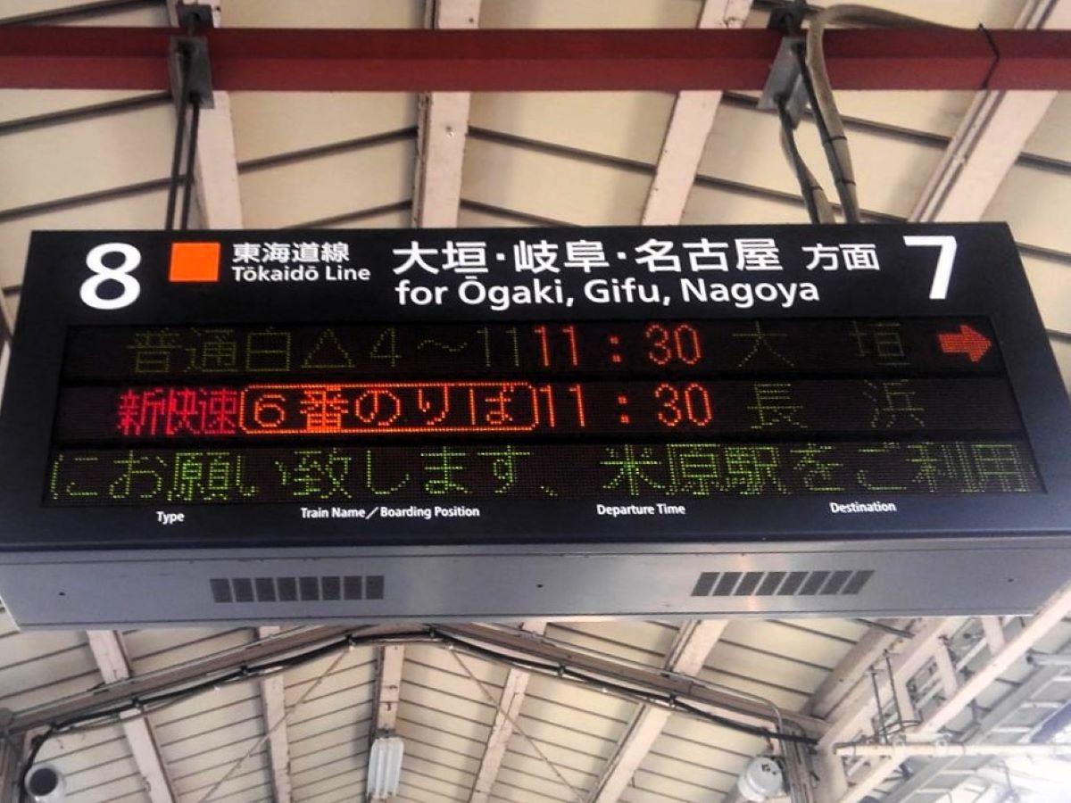 米原駅の案内