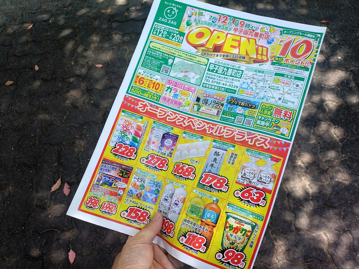 西宮市】7月12日、甲子園筋沿いに「ZAGZAG 甲子園九番町店」が