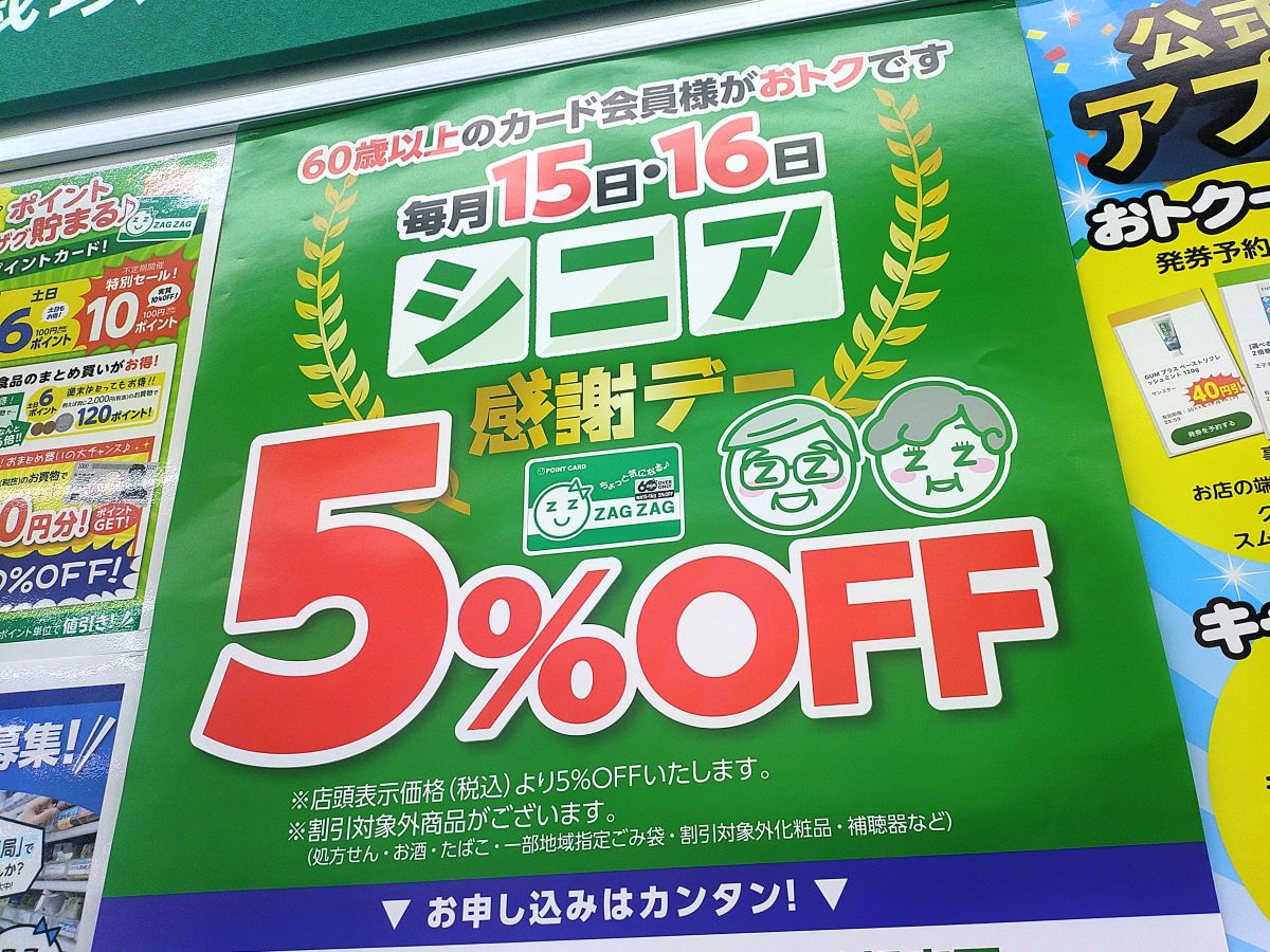 シニアキャンペーン