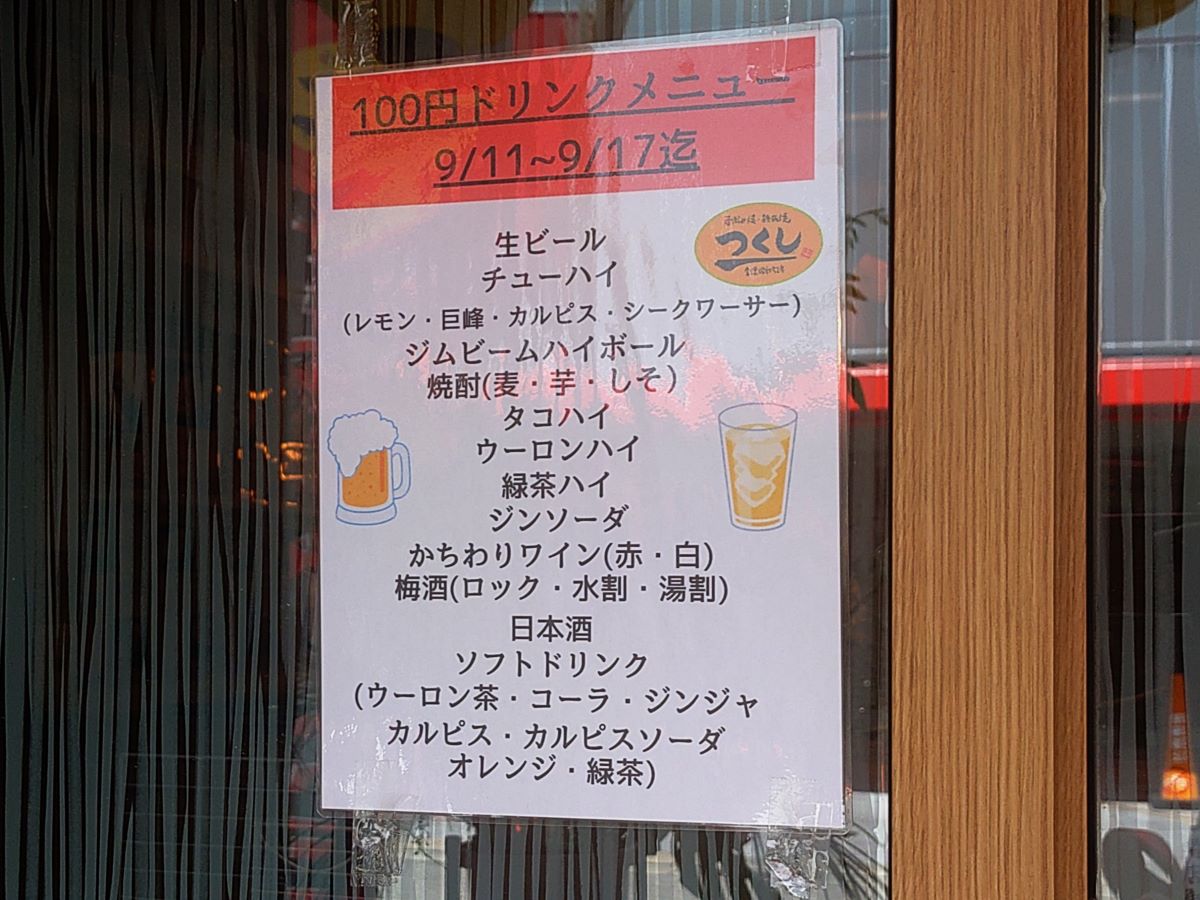 飲み物100円
