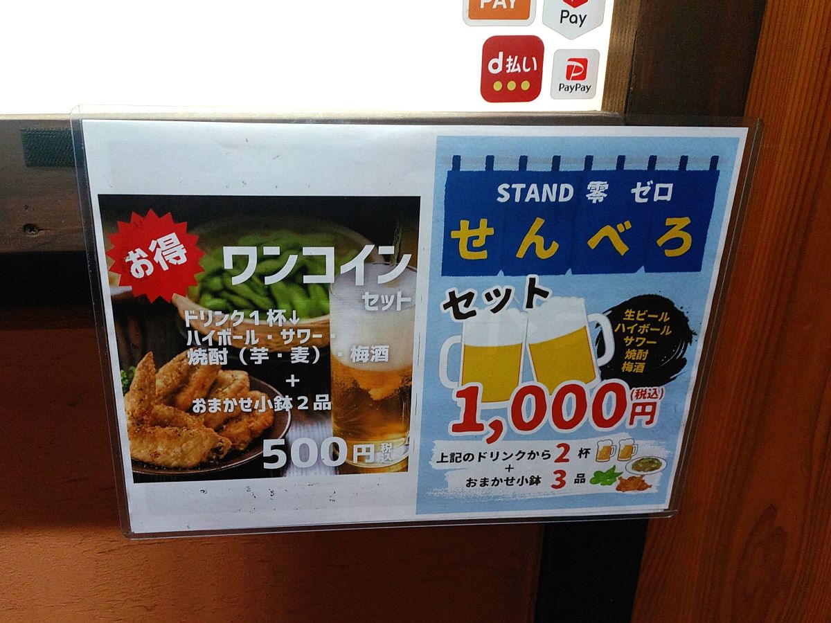 スタンド零