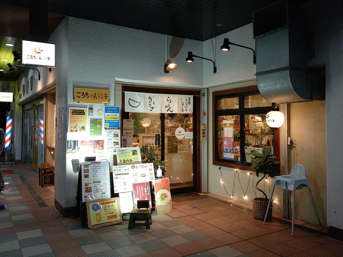 ごろちゃん餃子