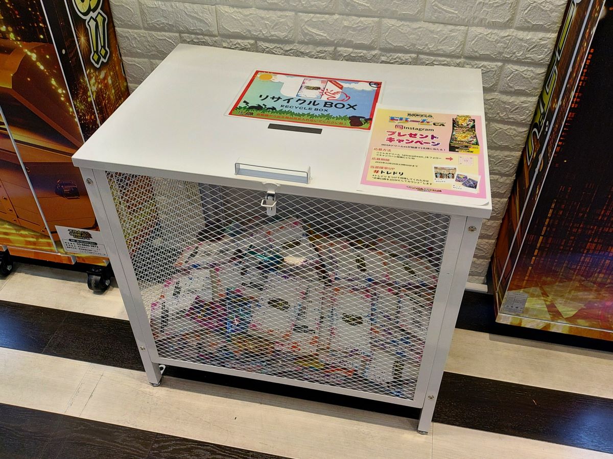 リサイクルボックス