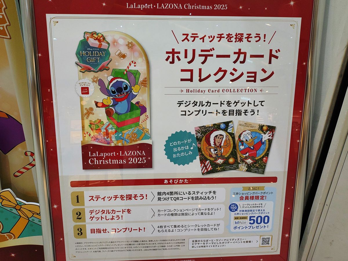 スタンプラリー②