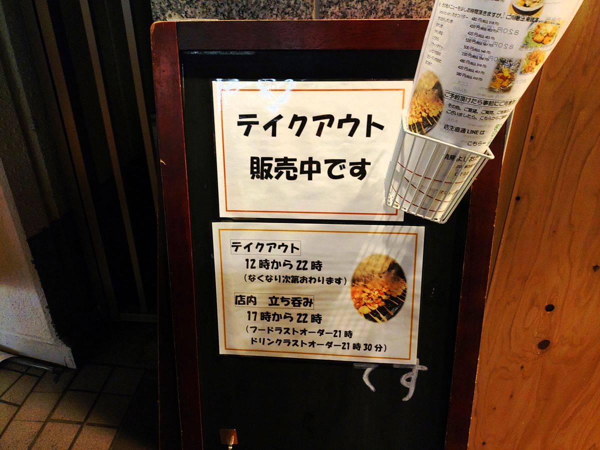 テイクアウト案内